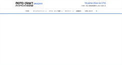 Desktop Screenshot of motocraft.jp